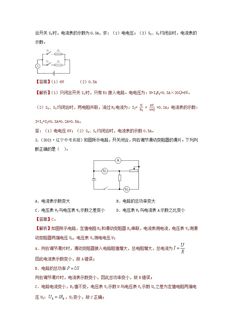 备战2023年物理新中考二轮复习热点透析 核心考点15 欧姆定律(解析版)第3页