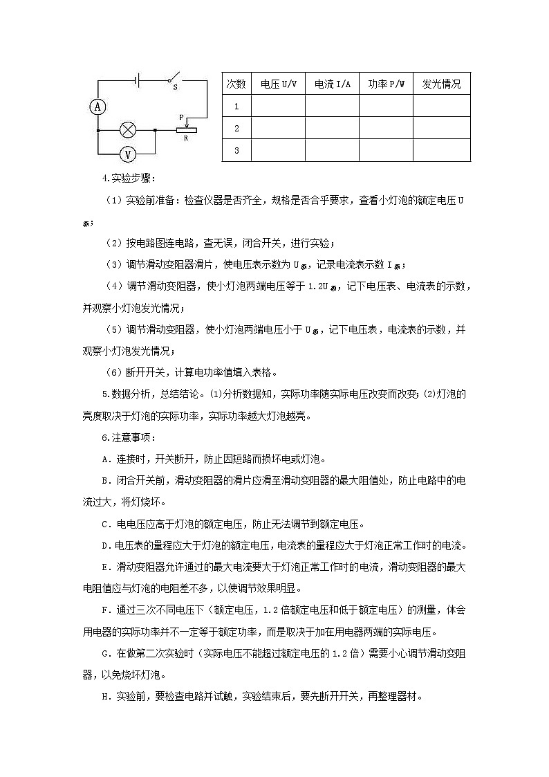 备战2023年物理新中考二轮复习热点透析 核心考点16 电功(原卷版)第3页