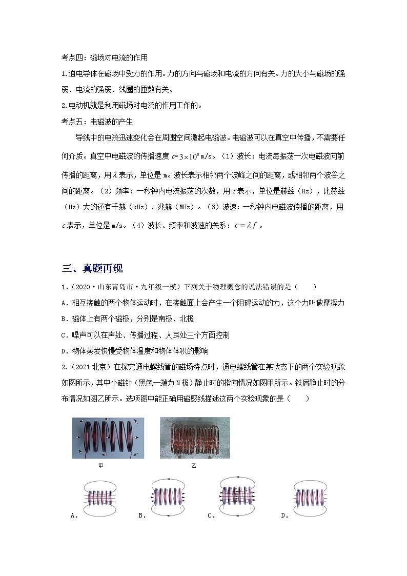 备战2023年物理新中考二轮复习热点透析 核心考点17 电和磁 试卷02