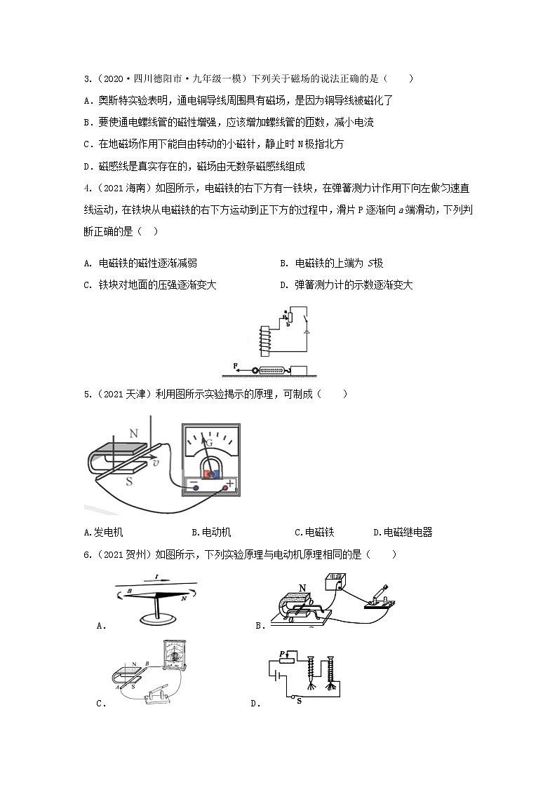 备战2023年物理新中考二轮复习热点透析 核心考点17 电和磁 试卷03