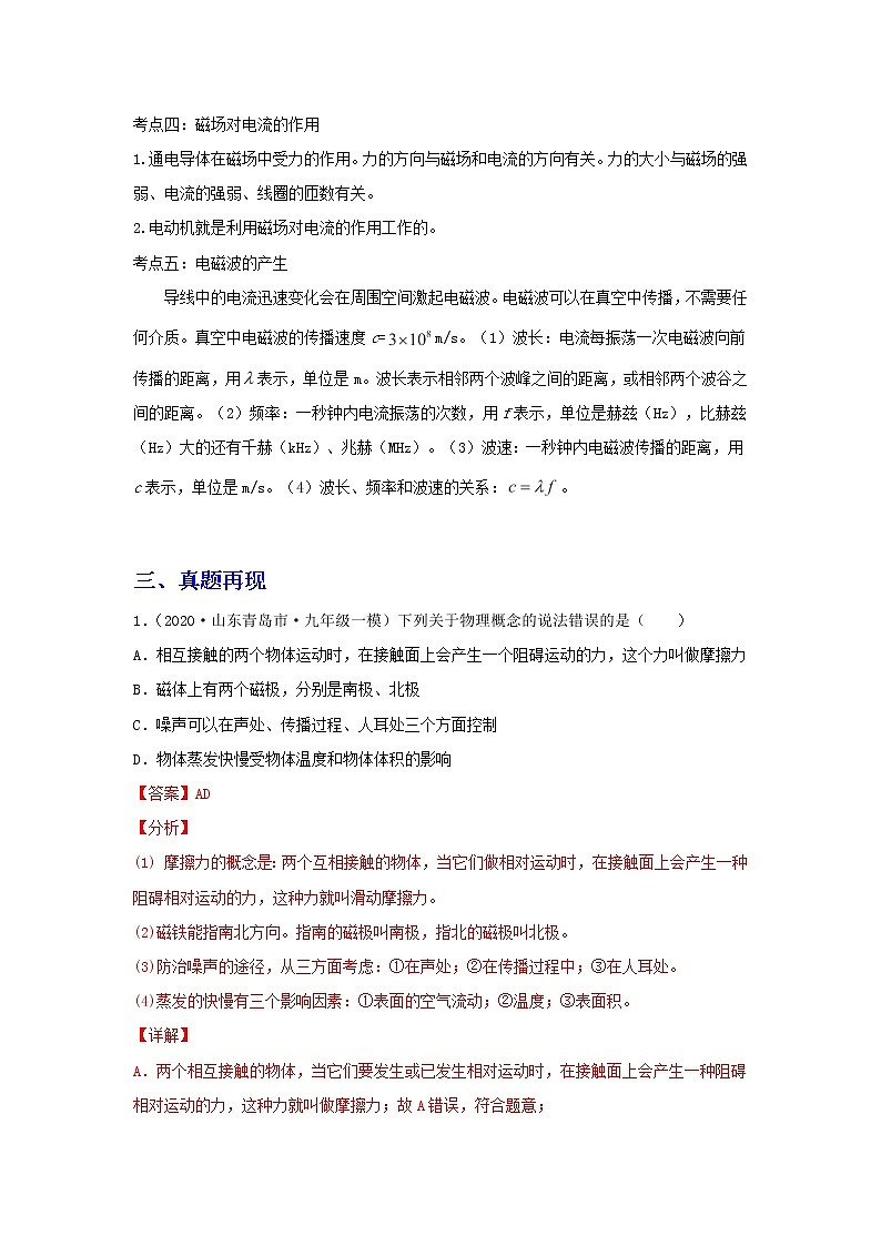 备战2023年物理新中考二轮复习热点透析 核心考点17 电和磁 试卷02
