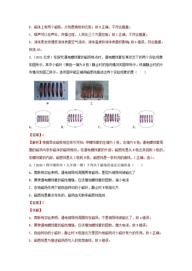 备战2023年物理新中考二轮复习热点透析 核心考点17 电和磁 试卷03
