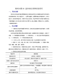 备战2023年物理新中考二轮复习热点透析 疑难点拨03 晶体熔化规律实验探究