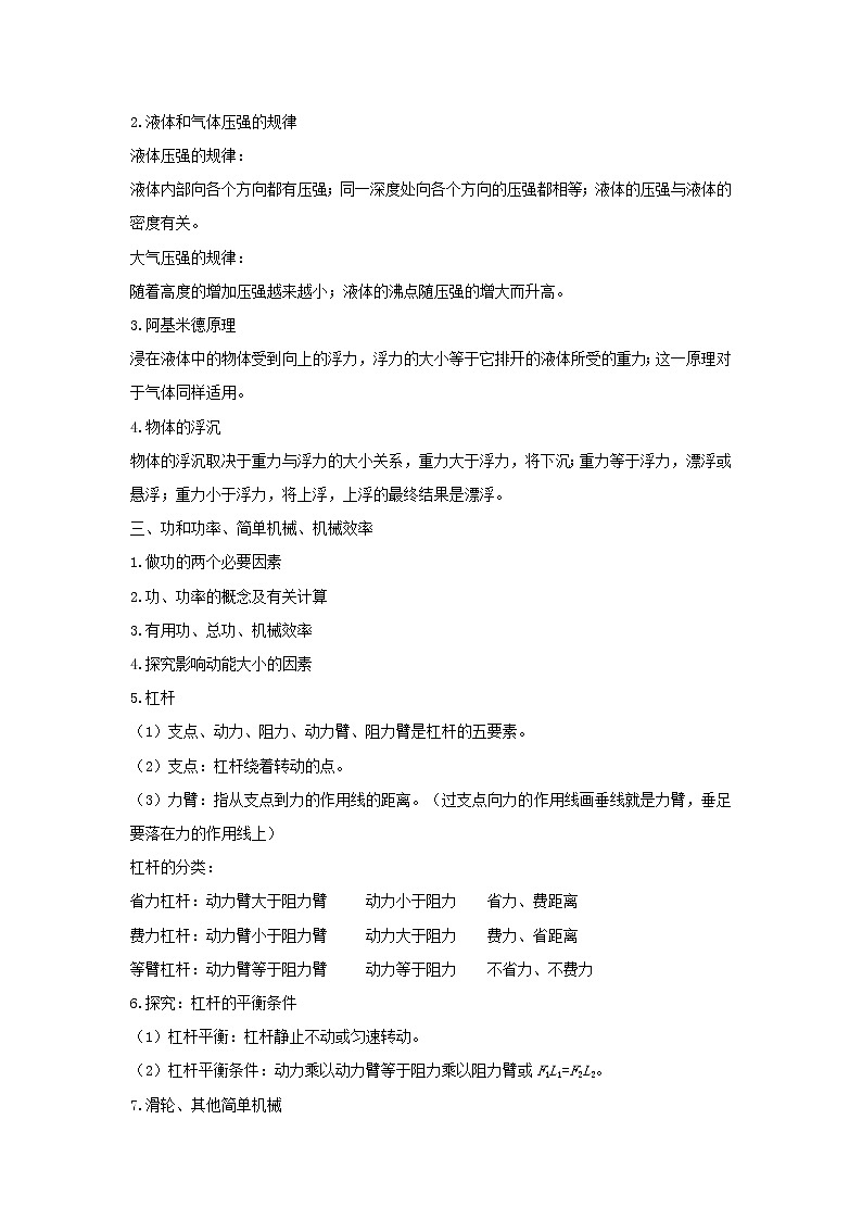 备战2023年物理新中考二轮复习热点透析疑难点拨04 力学实验探究 试卷02