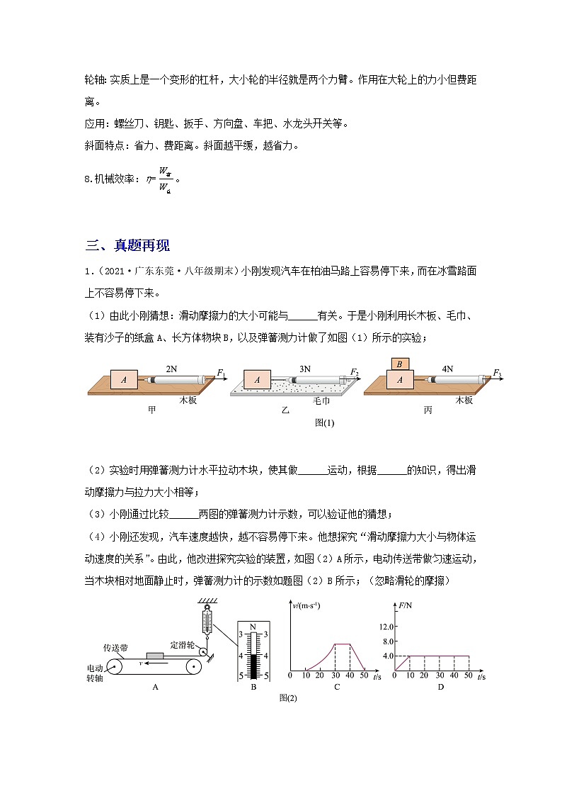 备战2023年物理新中考二轮复习热点透析疑难点拨04 力学实验探究 试卷03