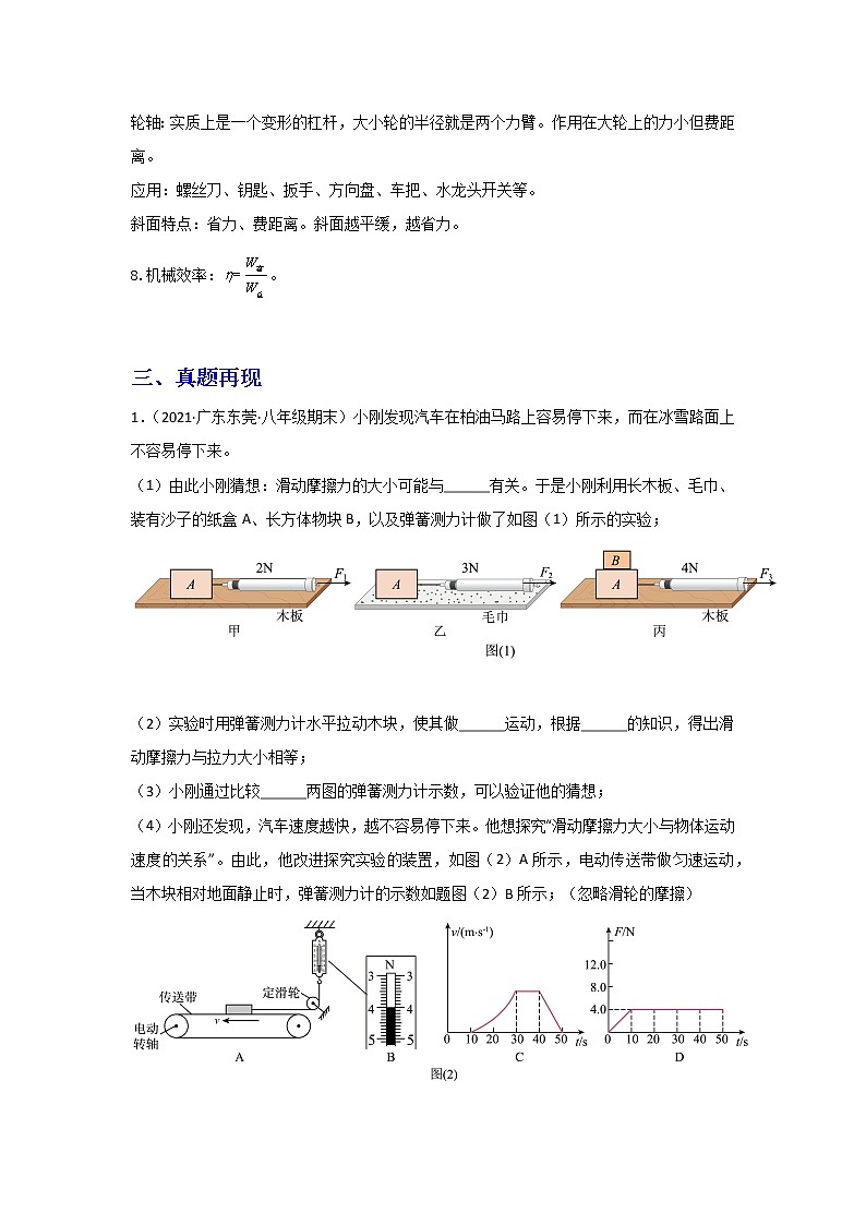 备战2023年物理新中考二轮复习热点透析疑难点拨04 力学实验探究 试卷03