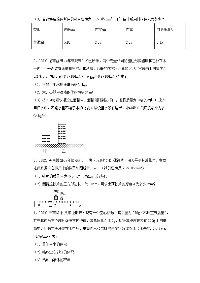 备战2023年物理新中考二轮复习热点透析 疑难点拨06 力学之密度、压强、浮力的计算 试卷03