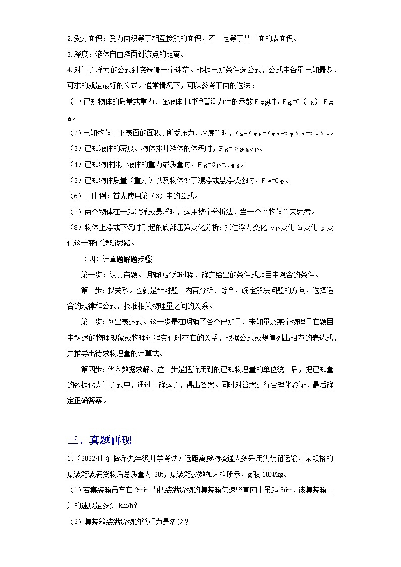 备战2023年物理新中考二轮复习热点透析 疑难点拨06 力学之密度、压强、浮力的计算 试卷02