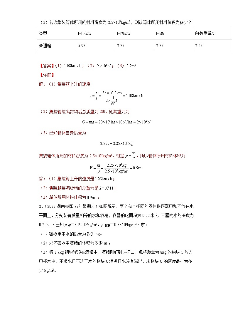 备战2023年物理新中考二轮复习热点透析 疑难点拨06 力学之密度、压强、浮力的计算 试卷03