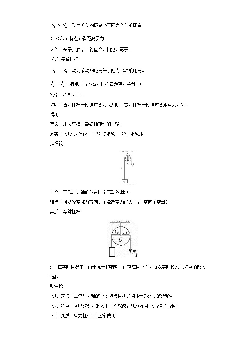 备战2023年物理新中考二轮复习热点透析 疑难点拨07 力学之功、功率、简单机械的计算(解析版)第2页