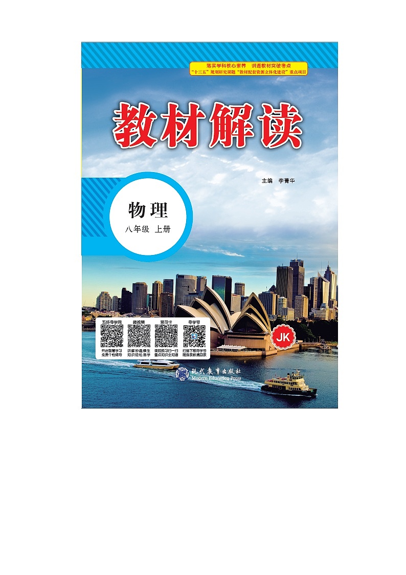 3.4.声与现代科技 学案01