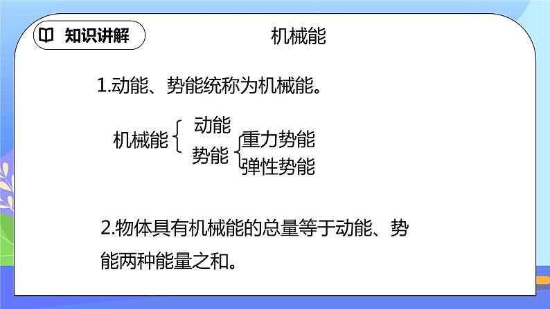 11.4《机械能及其转化》ppt课件+教案+同步练习题（含参考答案与解析）08