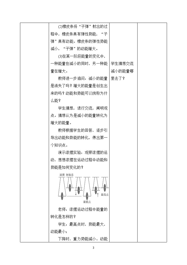 11.4《机械能及其转化》ppt课件+教案+同步练习题（含参考答案与解析）03