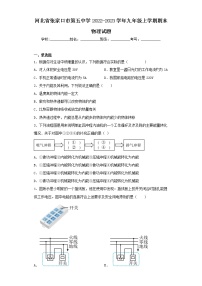 河北省张家口市第五中学2022-2023学年九年级上学期期末物理试题