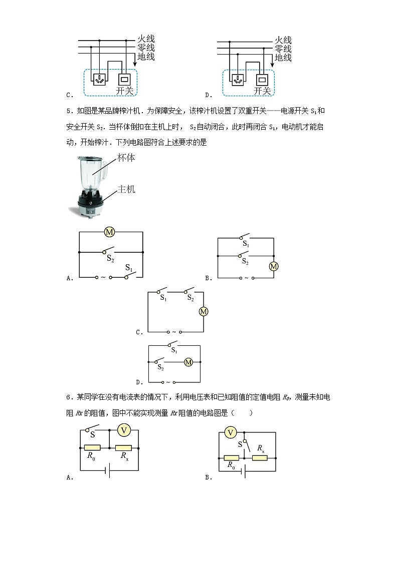 河北省张家口市第五中学2022-2023学年九年级上学期期末物理试题第2页