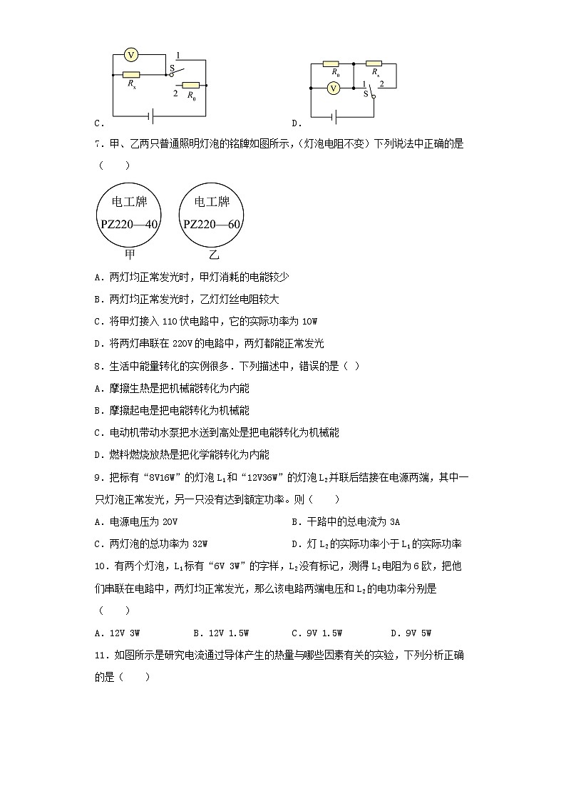 河北省张家口市第五中学2022-2023学年九年级上学期期末物理试题第3页