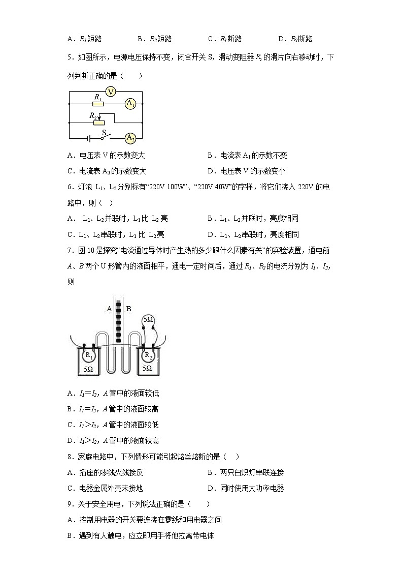 河北省邯郸市大名一中2022-2023学年九年级上学期期末物理试题第2页