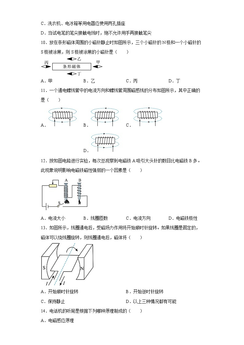 河北省邯郸市大名一中2022-2023学年九年级上学期期末物理试题第3页