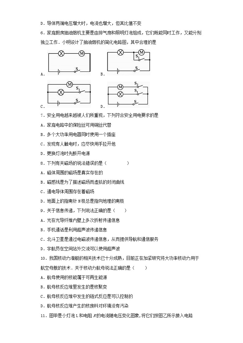 河北省石家庄第二十二中学2022-2023学年九年级上学期物理期末试题02