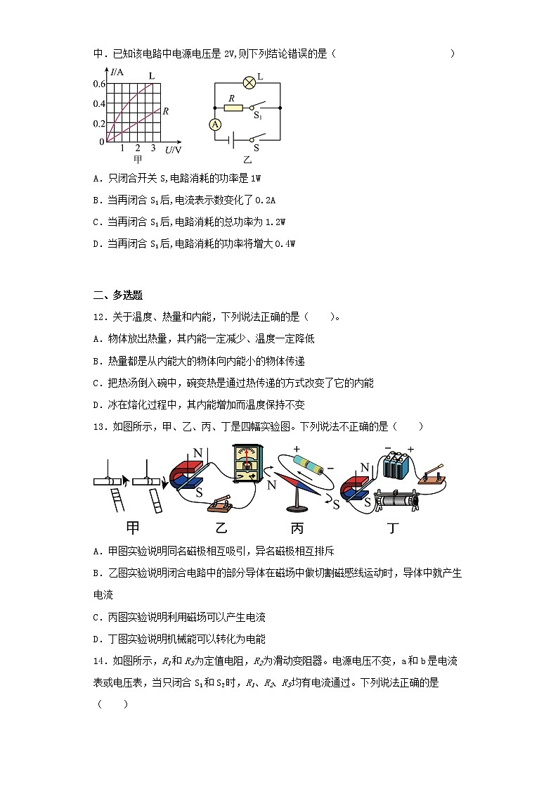 河北省石家庄第二十二中学2022-2023学年九年级上学期物理期末试题03