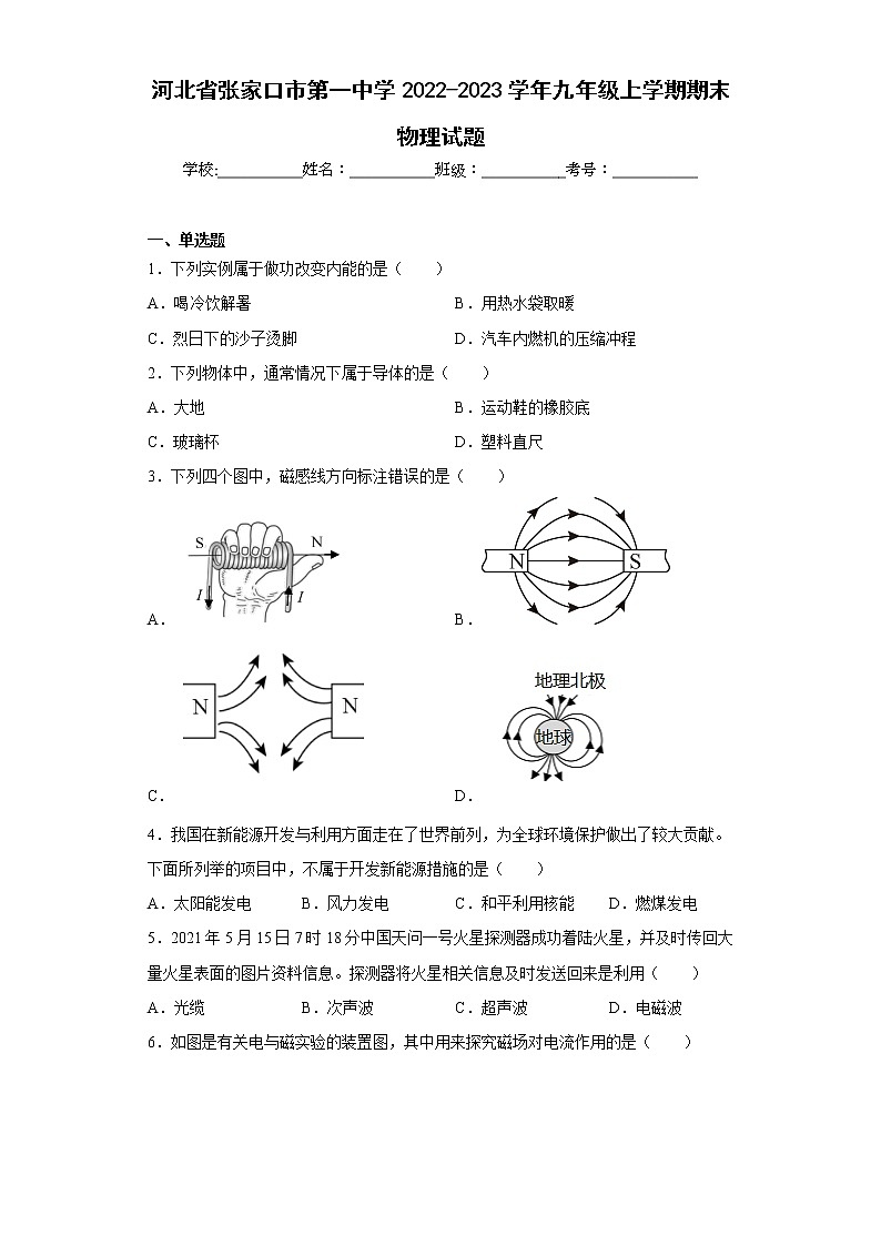 河北省张家口市第一中学2022-2023学年九年级上学期期末物理试题第1页