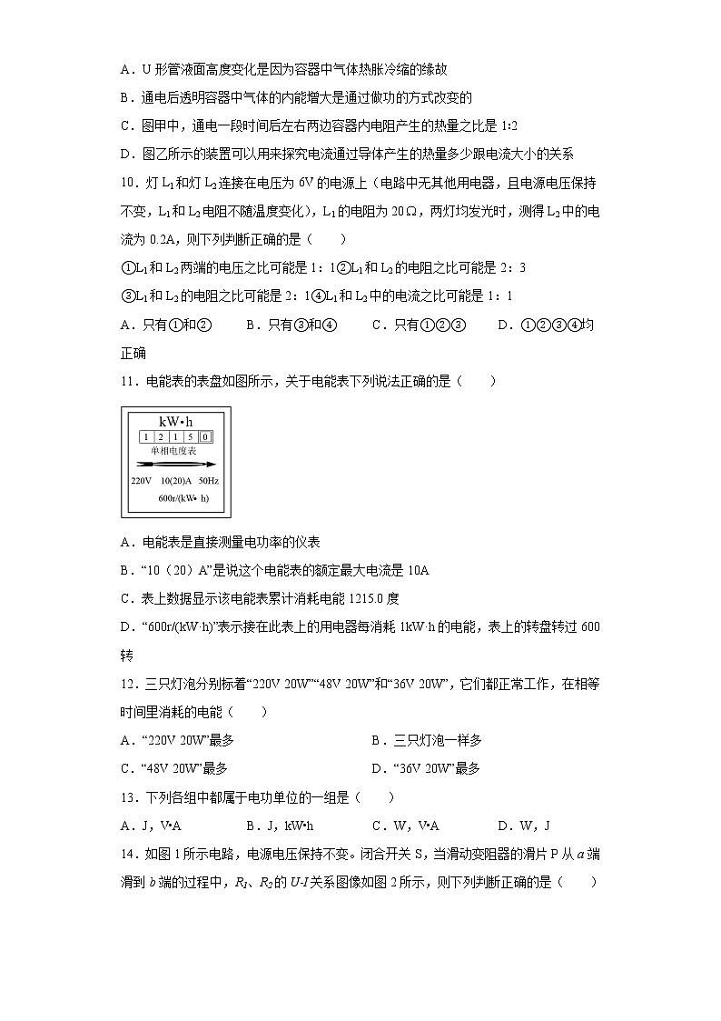 河北省张家口市第一中学2022-2023学年九年级上学期期末物理试题第3页