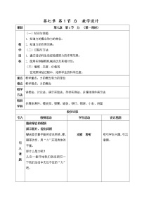 人教版八年级下册7.1 力教学设计