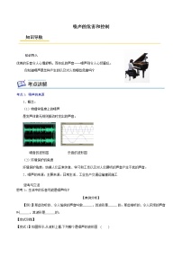 人教版八年级上册第4节 噪声的危害和控制精品课后复习题