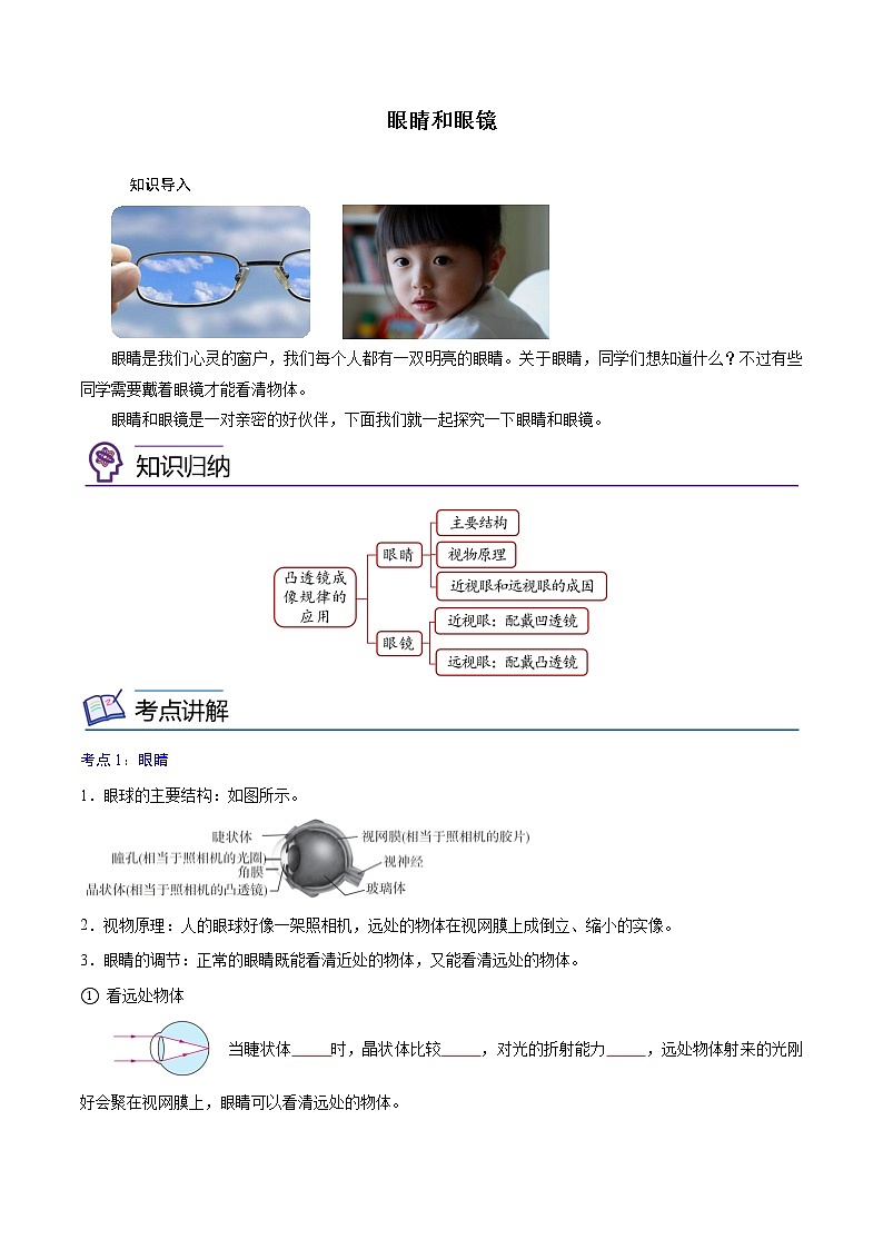第21讲  眼睛和眼镜—2022-2023学年八年级上册物理精讲精练（人教版）01