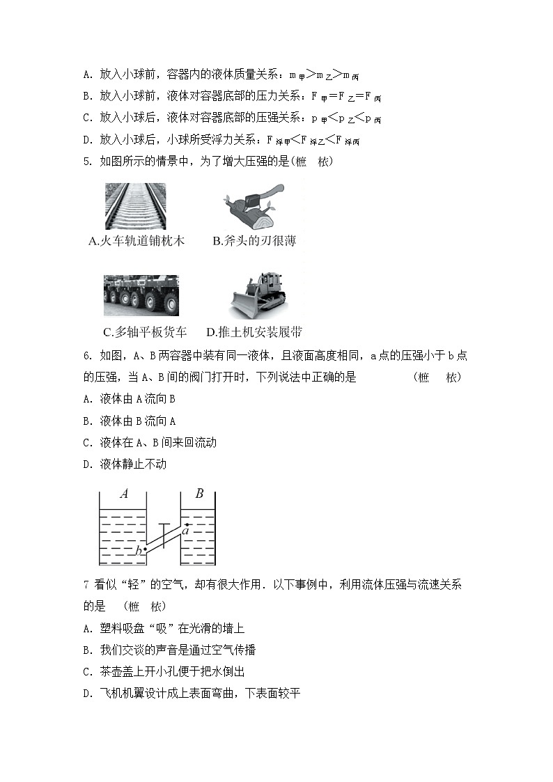 2023 年中考物理一轮复习   压力和压强第2页