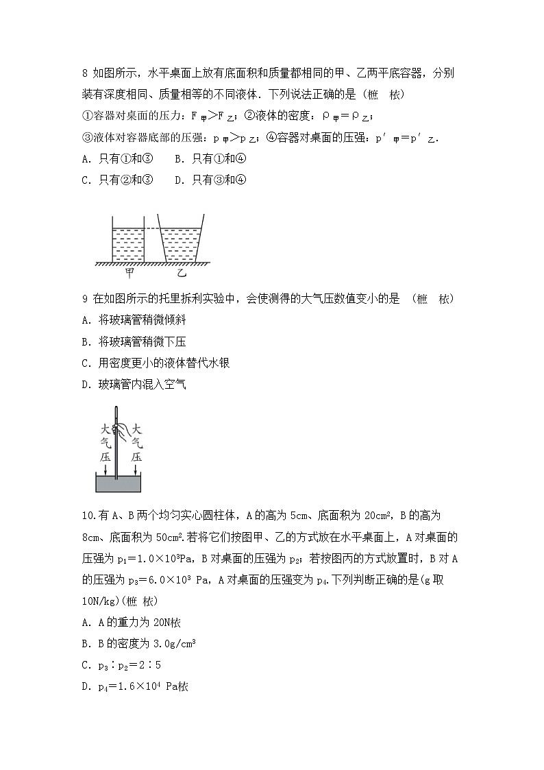 2023 年中考物理一轮复习   压力和压强第3页