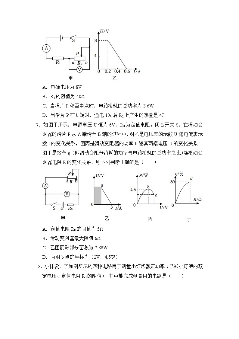 2023年初中物理中考复习   电功率第3页