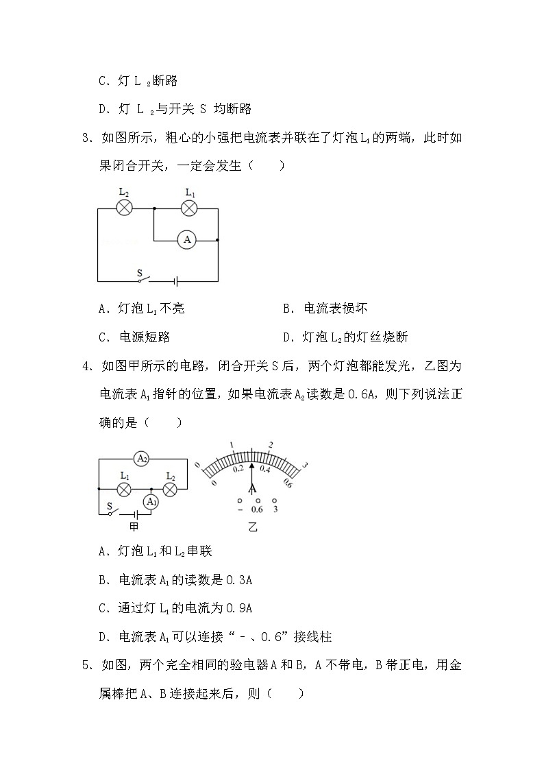 2023年初中物理中考复习  电压 电流 电阻第2页