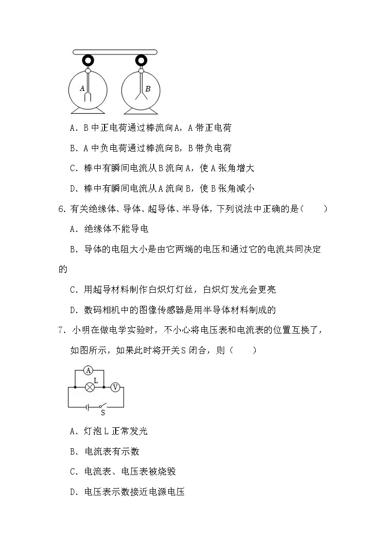2023年初中物理中考复习  电压 电流 电阻第3页