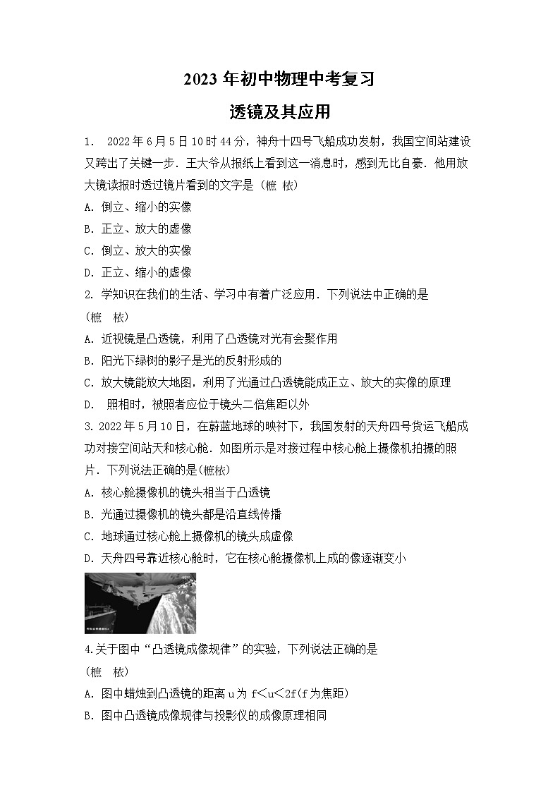 2023 年中考物理一轮复习   透镜及其应用第1页