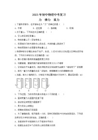 2023年初中物理中考复习  力  弹力  重力