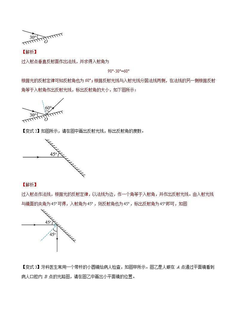 期末复习05  光学作图—2022-2023学年八年级上册物理精讲精练（人教版）02