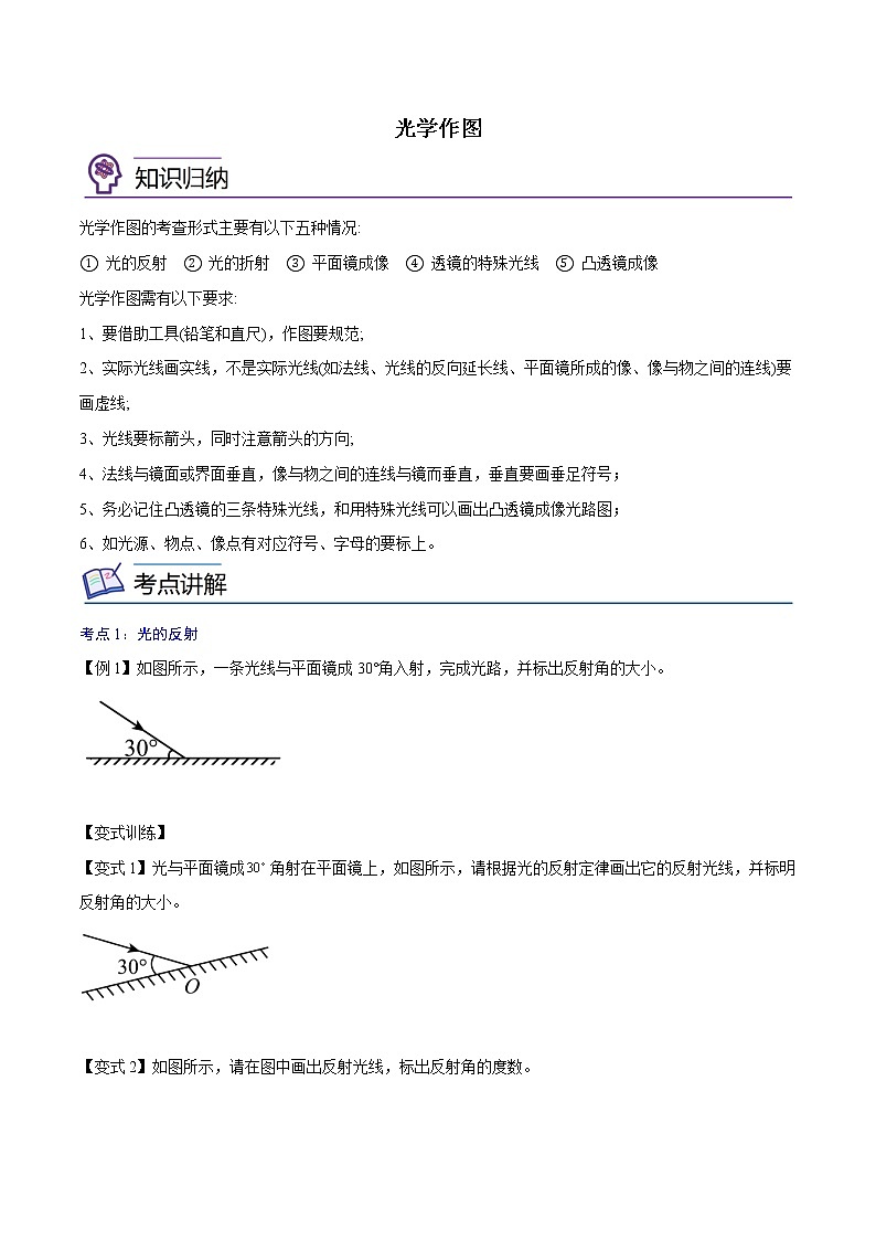 期末复习05  光学作图—2022-2023学年八年级上册物理精讲精练（人教版）01