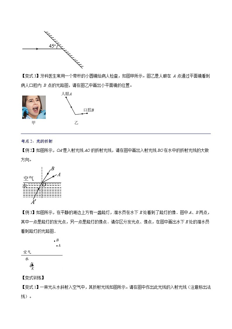 期末复习05  光学作图—2022-2023学年八年级上册物理精讲精练（人教版）02