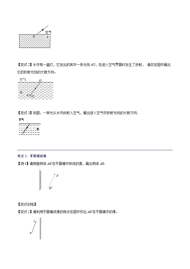 期末复习05  光学作图—2022-2023学年八年级上册物理精讲精练（人教版）03