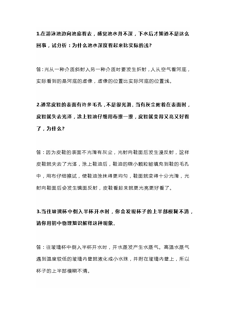 中考物理30道常考简答题第1页