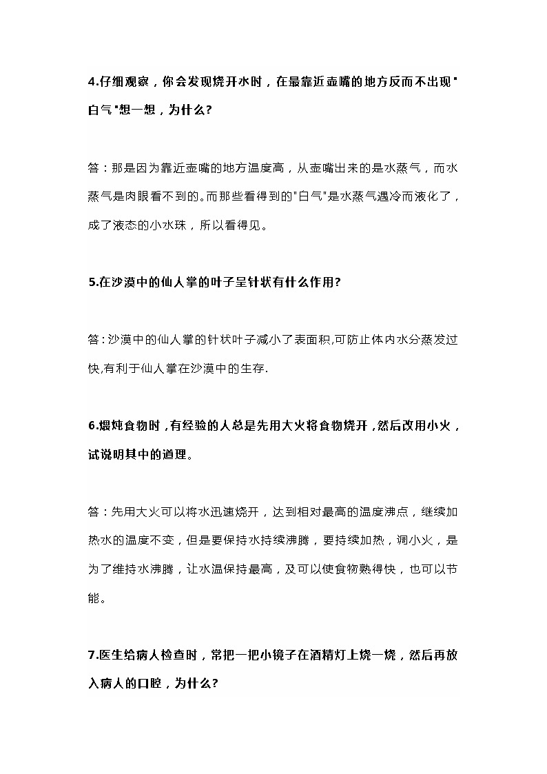 中考物理30道常考简答题第2页