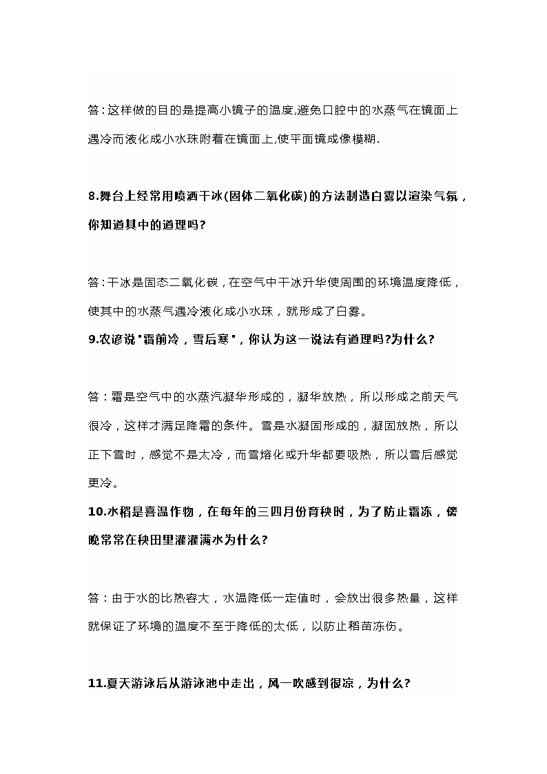 中考物理30道常考简答题第3页