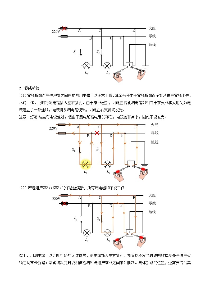 【中考复习】苏科版初三物理 家庭电路故障分析第2页