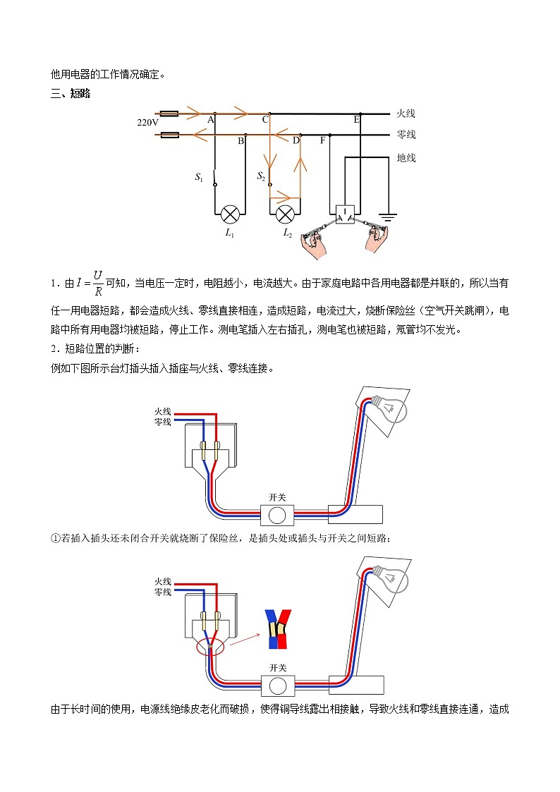 【中考复习】苏科版初三物理 家庭电路故障分析第3页