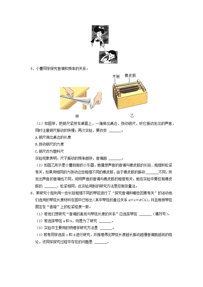 专题01 声现象（原卷版）第3页