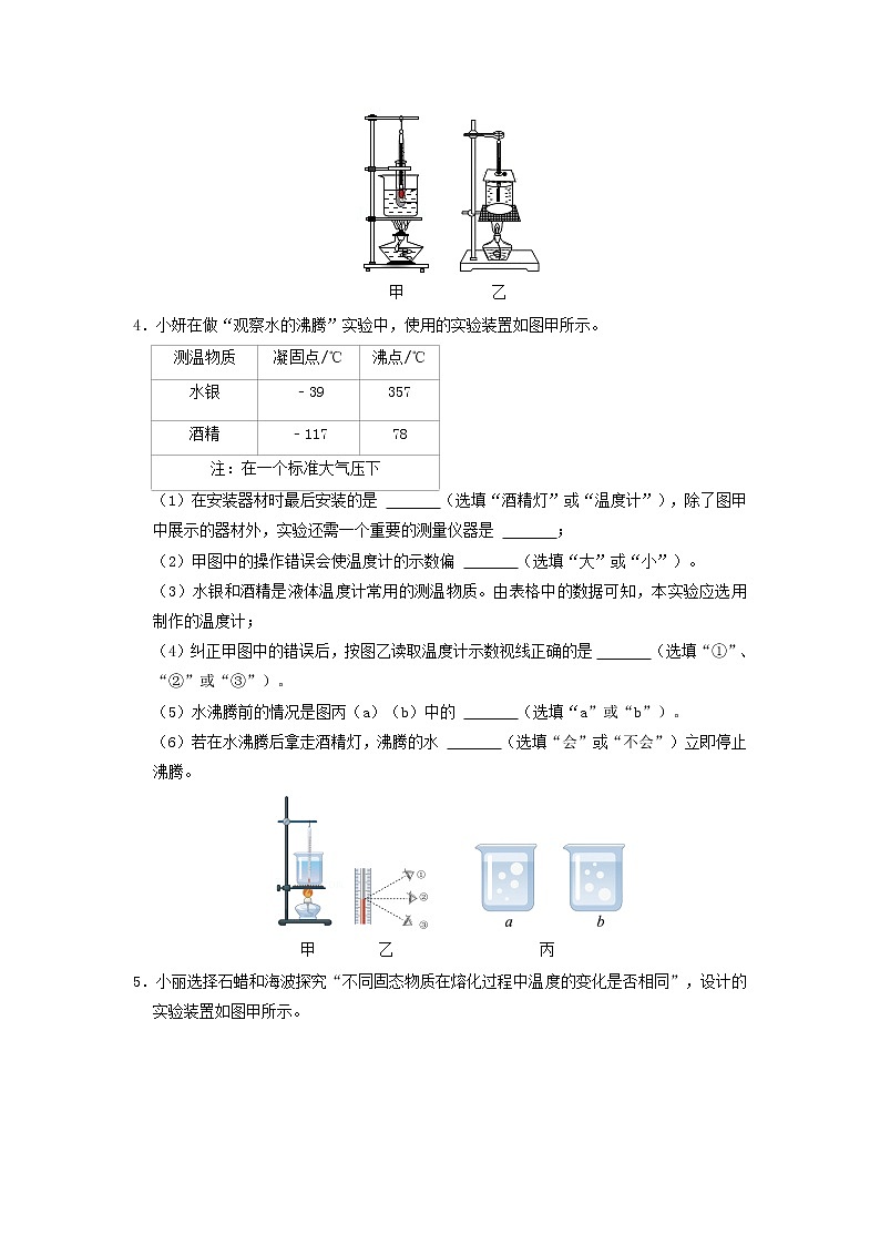 专题02 物态变化- 中考物理实验与探究专题训练（全国通用）03