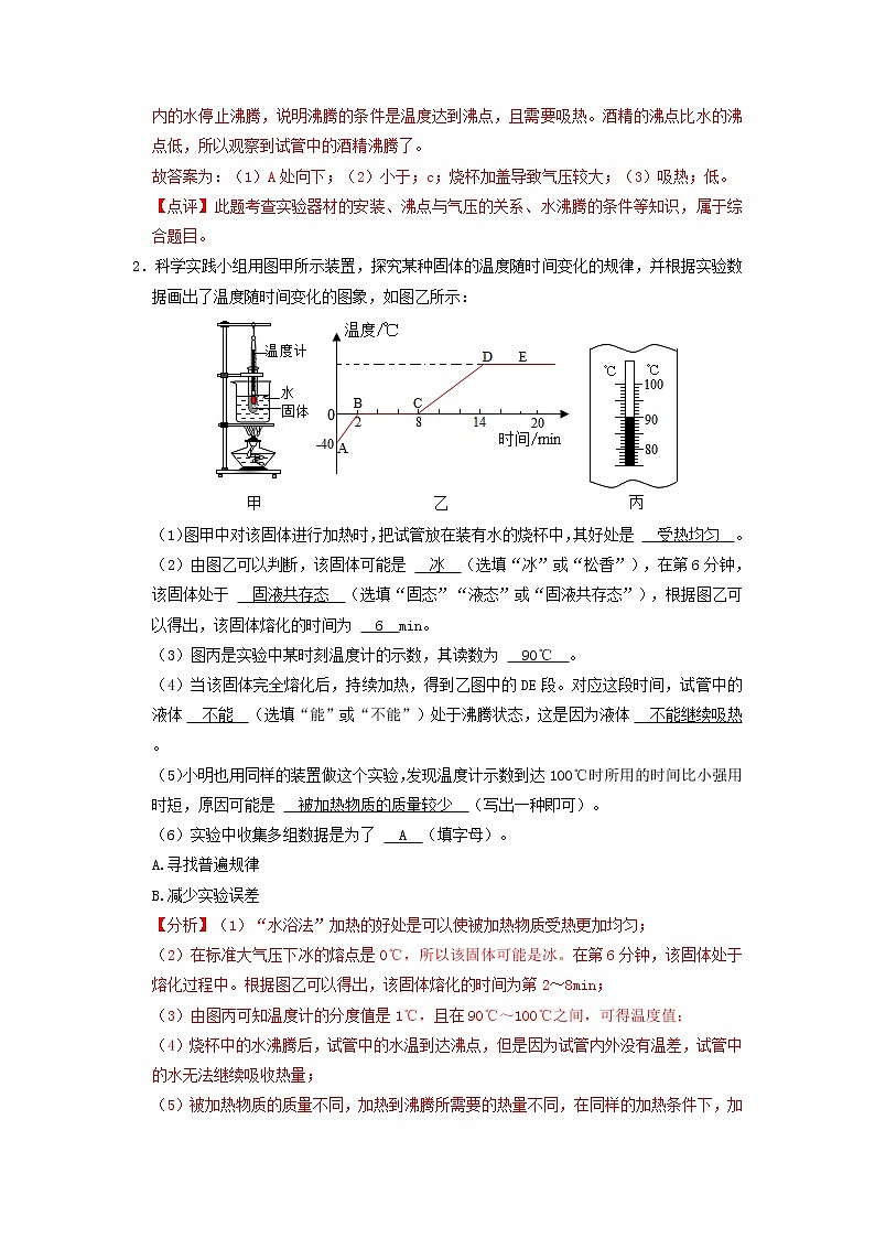 专题02 物态变化- 中考物理实验与探究专题训练（全国通用）02