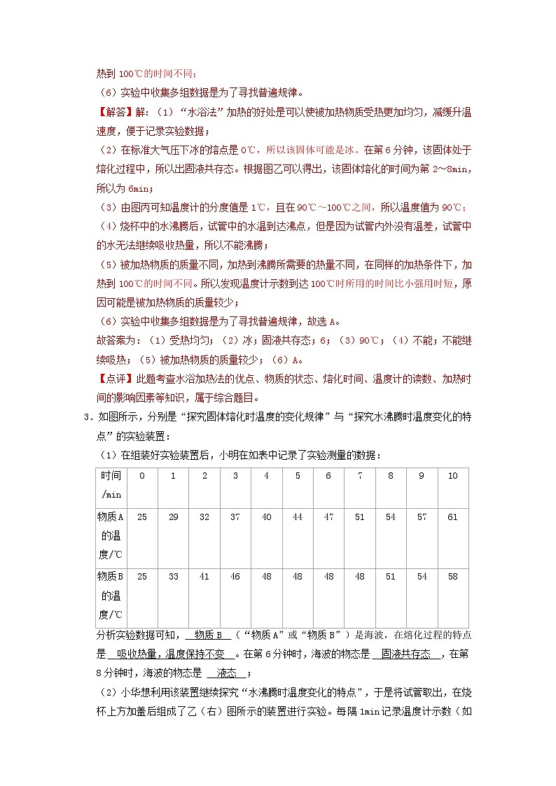 专题02 物态变化- 中考物理实验与探究专题训练（全国通用）03