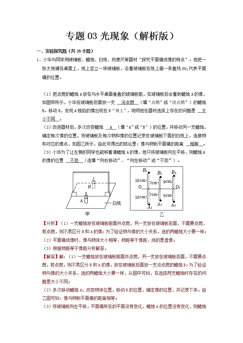 专题03 光现象（解析版）第1页